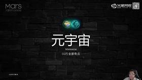 是机遇?还是泡沫?元宇宙带来的CG行业新奇点