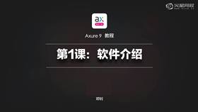 软件介绍