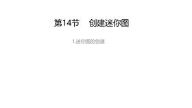 迷你图的创建