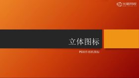 图标设计教程_cl