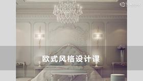 5.	欧式风格天花设计---卧室、厨卫A