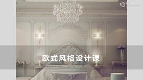 欧式风格立面设计---07实战收尾A