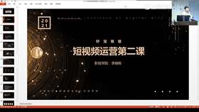 5.2 院长抖音短视频运营课 02