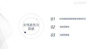 11.女性肤色与质感上
