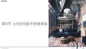 09loft间徒手快速表现2