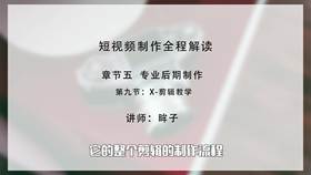X-剪辑教学