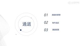 05.通道