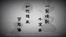 向陪伴我 们的六小龄童老师。致敬