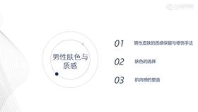 10.男性肤色与质感