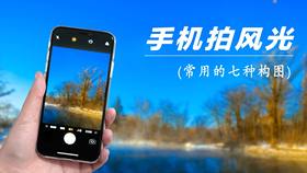 常用的7种构图方式
