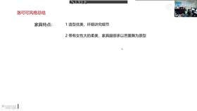 3.4 软装设计 - 风格解析 04