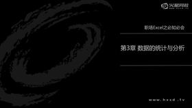3.1 认识强大的数据透视表