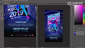 迷笛音乐节海报(四)