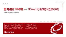 4.1 3ds Max多边形布线讲解 01