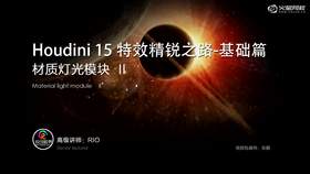 材质灯光系统