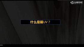 5.3 基础几何体UV讲解 01