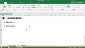 2.14 数据匹配之模糊匹配