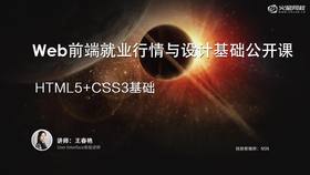 HTML5+CSS3,网页设计,Web前端,JS编程,公开课,响应式网页设计