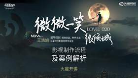 微微一笑案例分享会