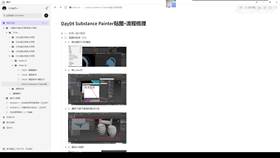 4.5 sp材质贴图绘制 03