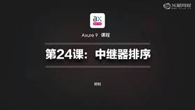 中继器的排序