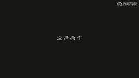 选择功能介绍