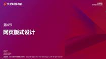 第13课第4节网页版式设计