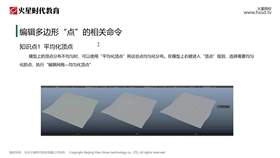 编辑多边形点的相关命令和辅助知识