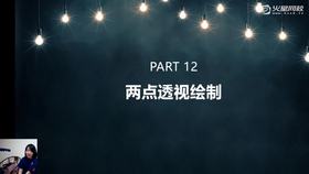 两点透视车
