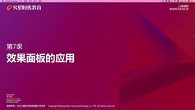 效果面板的应用