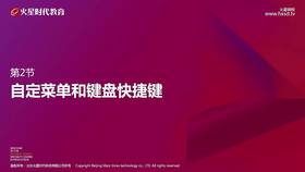 自定菜单和键盘快捷键