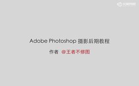 初寒调色案例5-暗调写真处理