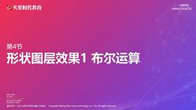 形状图层效果1 布尔运算