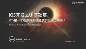 iOS第一个程序界面搭建及按钮点击实现Ⅰ