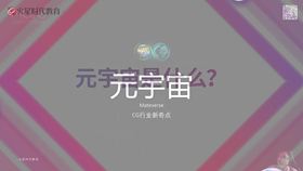 是机遇?还是泡沫?元宇宙带来的CG行业新起点