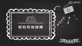 视频是个啥?