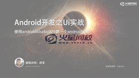 使用Android Studio运行一个"Hello World "应用