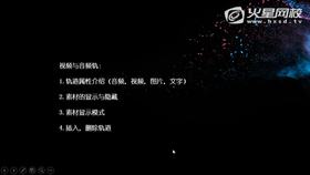 视频和音频轨介绍