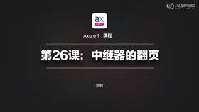 中继器翻页效果