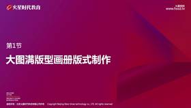 大图满版式版式制作(下)