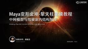 中网模型与驾驶室内结构制作