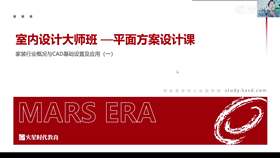 1.1 家装行业概况与CAD基础设置应用