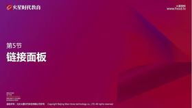 链接面板