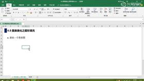 4.8 图表美化之图形填充