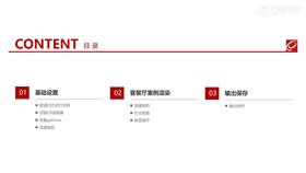 2.1 客餐厅渲染讲解 01
