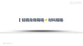 轻钢龙骨材料规格