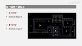 现代风格方案实战--天花设计01