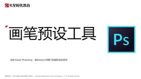 实战:画笔预设工具详解