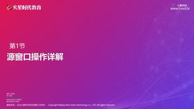 源窗口操作详解