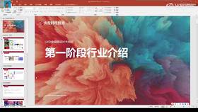 5.2 第一阶段行业介绍